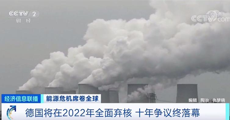 中国建超级镜子发电站德国2038年前关闭所有煤电厂法国计划缩减核能