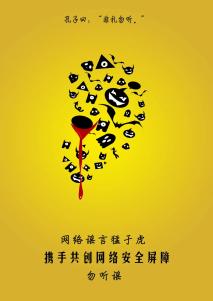 一起来看2021年河北省网络安全公益广告征集展播来了