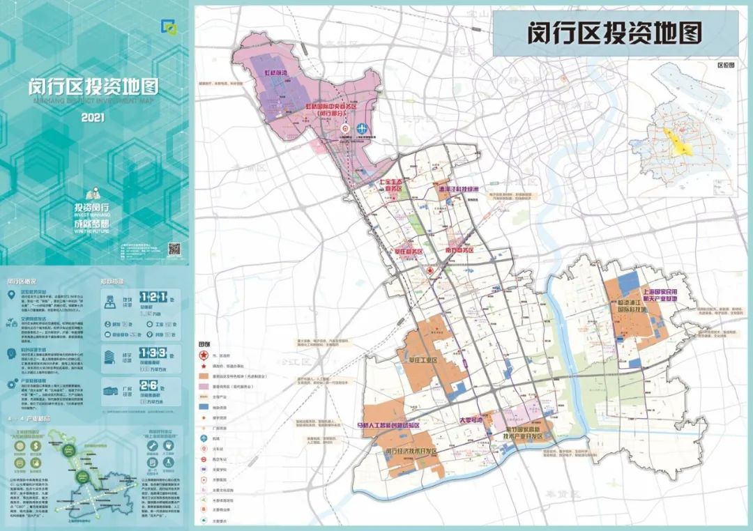 闵行区外商投资环境白皮书闵行区投资地图发布