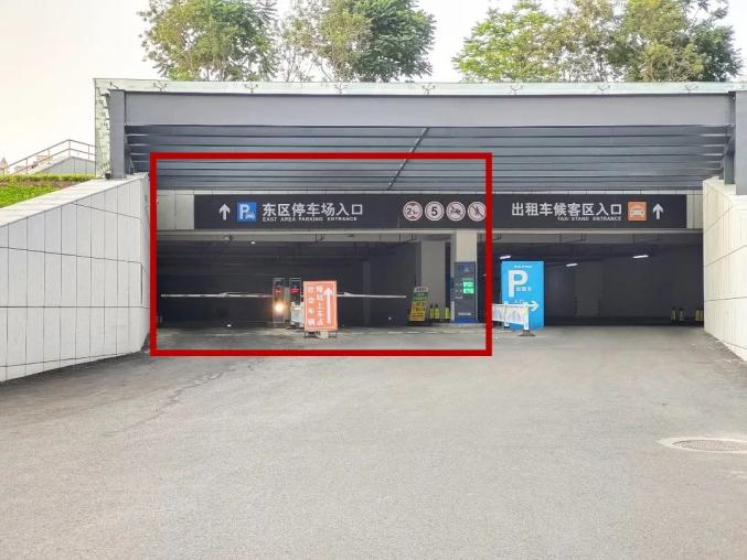 进入停车场从新华路高铁站东区停车场入口社会车辆如何到接站上车点?