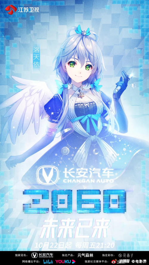 虚拟无界技术未来虚拟歌手洛天依闪耀2060舞台