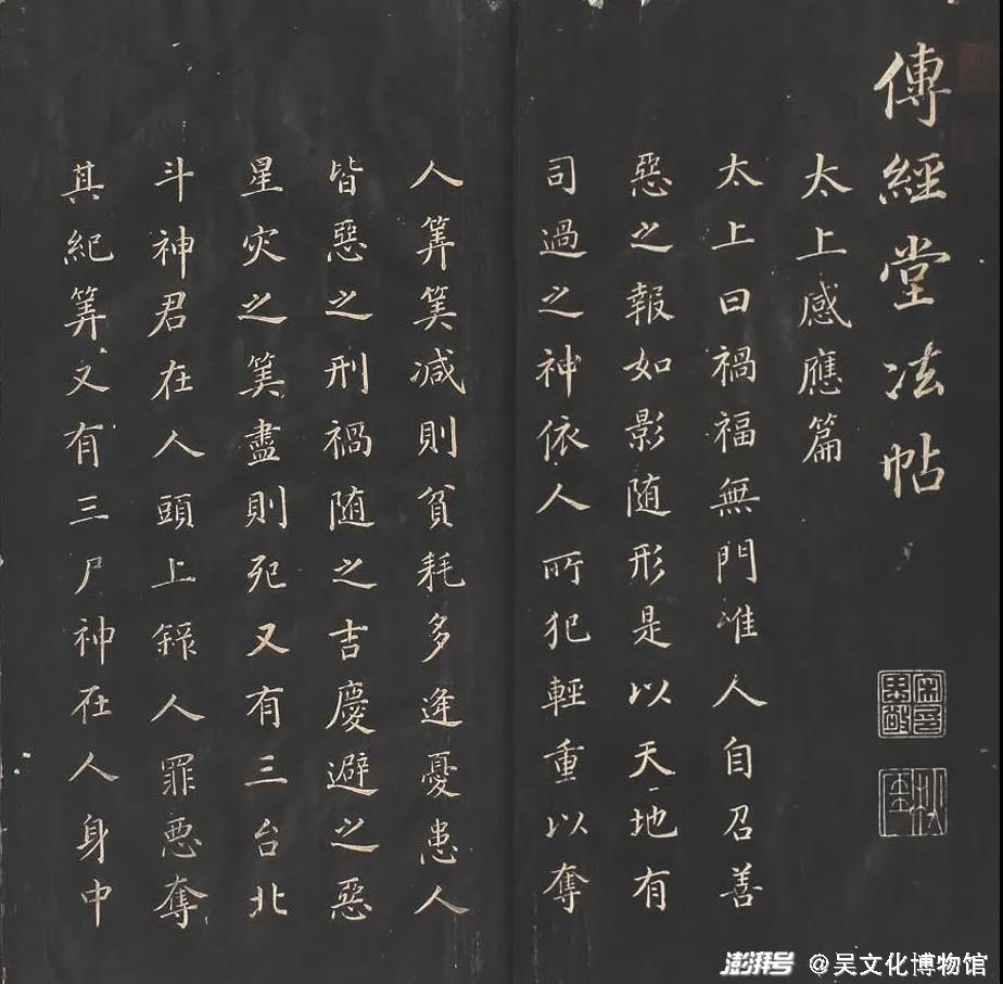 《传经堂法贴》(录董其昌《太上感应篇》),图源网络