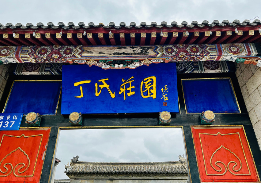 龙口丁氏家族故宅"丁百万"的故事
