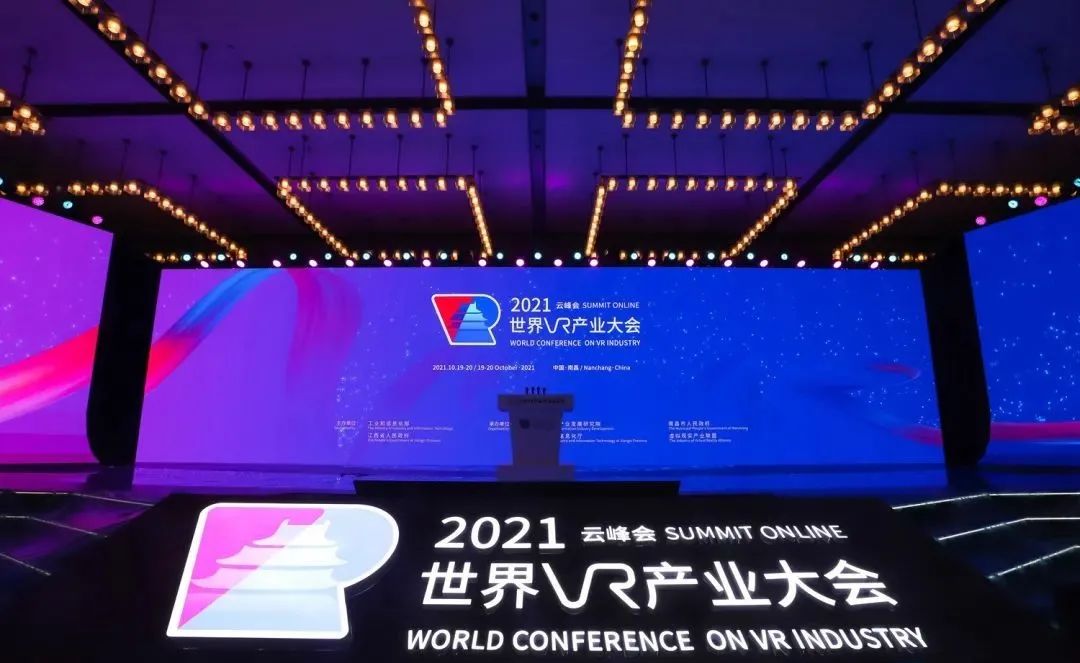 探秘2021世界vr产业大会这些炫酷黑科技秒圈粉