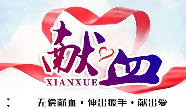 积极踊跃报名献出赤诚爱心泸州市强制隔离戒毒所组织无偿献血活动