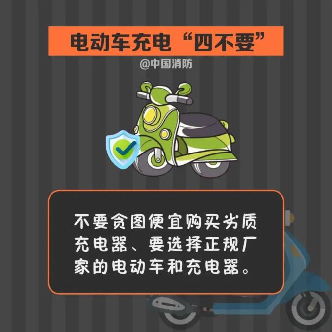 再次提醒大家:为了自己和家人的安全请将电动自行车停放在室外充电站