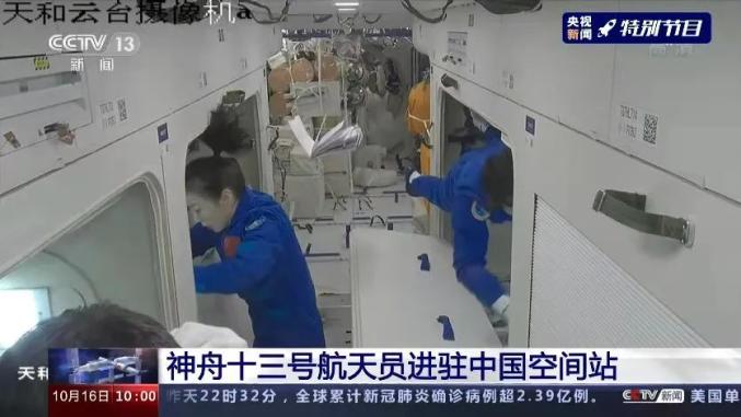 出差三人组进入核心舱