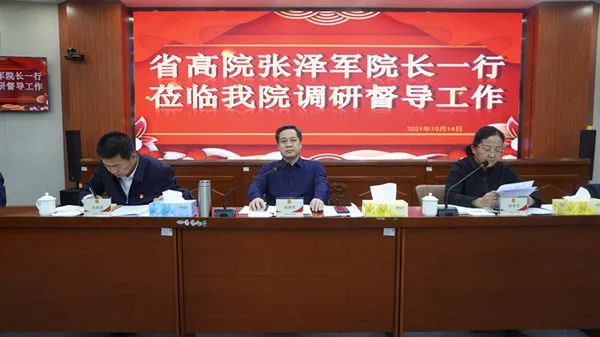 省高院党组书记院长张泽军一行调研指导城西法院工作