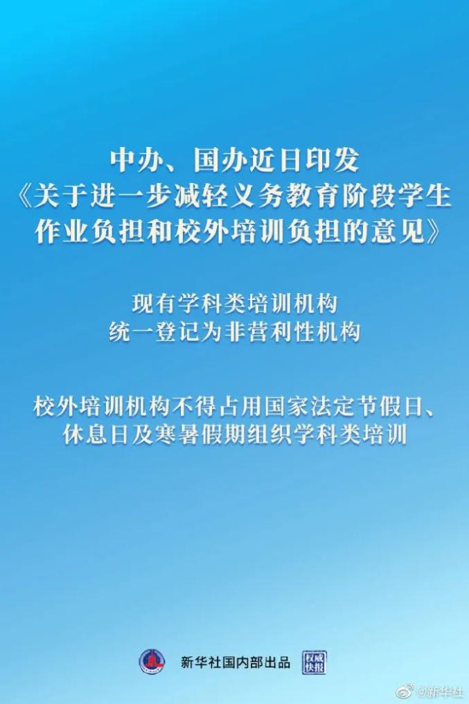 教育部权威解读双减政策为啥要推进如何实现