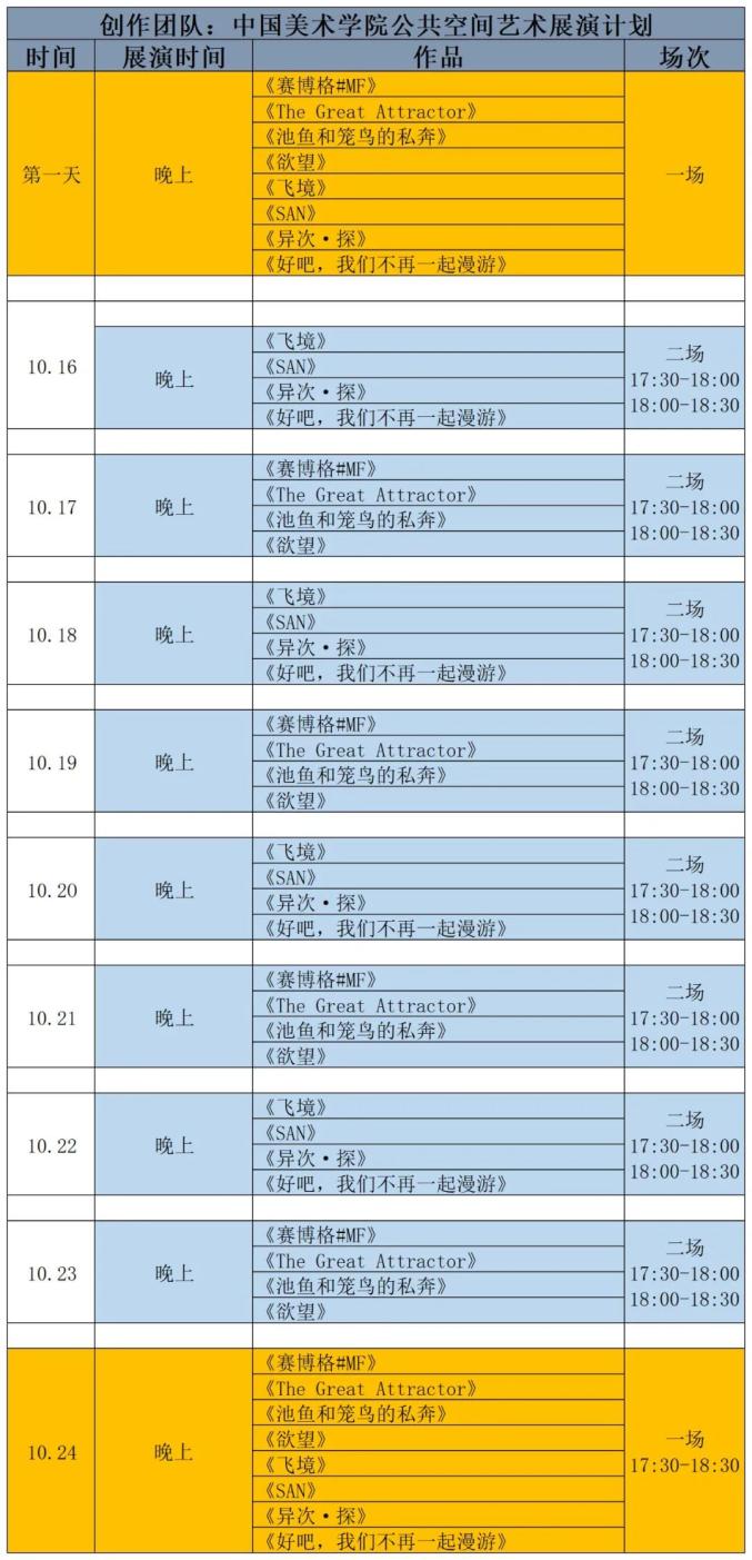 2021乌镇戏剧节中国美术学院空间蒙太奇艺术展公共空间艺术展演计划