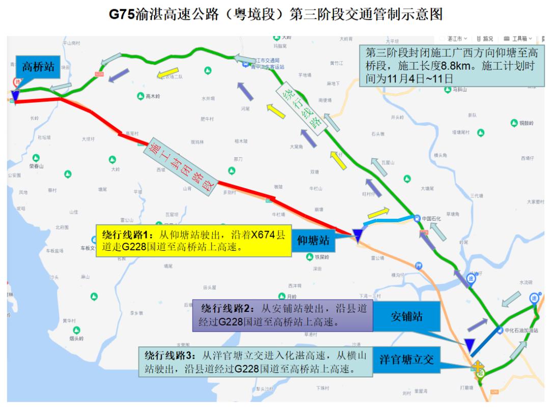 湛江日报从11月3日9时起 至11月10日24时(共8天 g75渝湛高速公路(粤