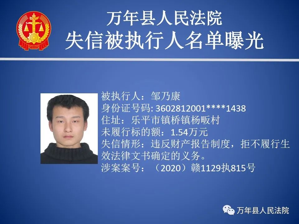 权威发布万年法院公布一批失信被执行人名单