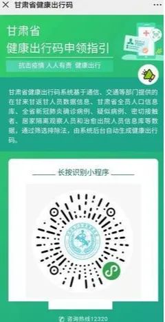 持续关注自己的甘肃省健康出行码和通信大数据行程卡,一旦发现健康码