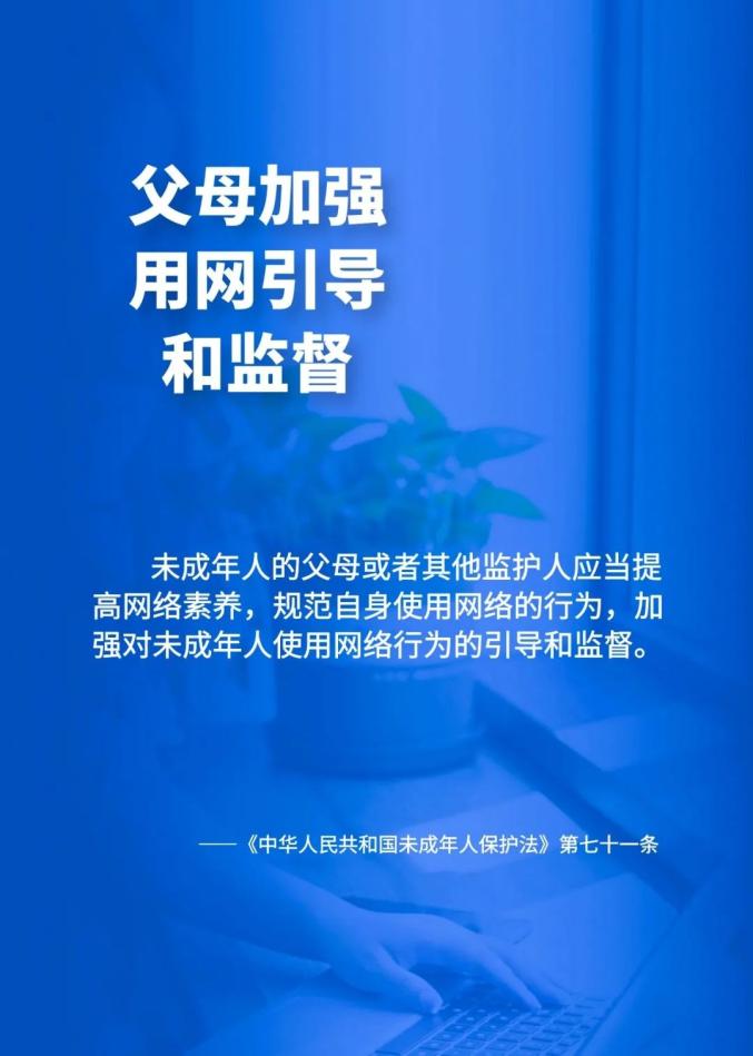 网络安全在身边以法之名守护少年的你未成年人保护法网络保护专章要点