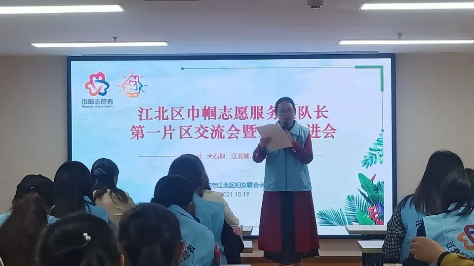 江北区妇联召开巾帼志愿服务第一片区交流会暨工作推进会