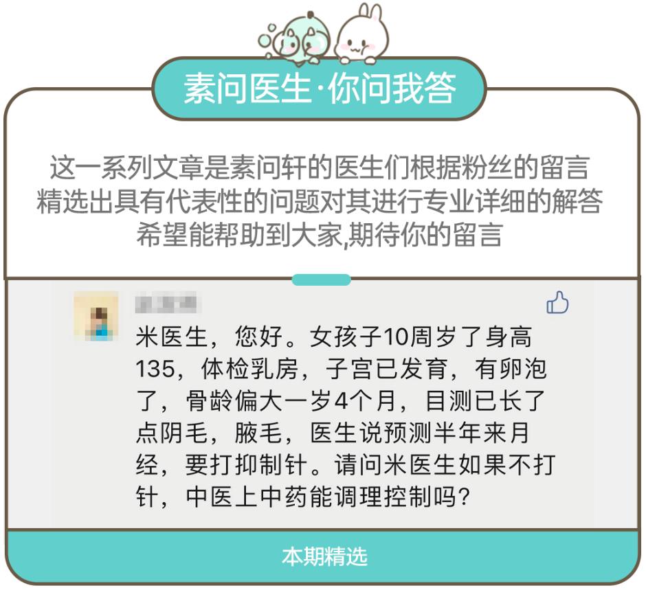 10岁女孩早发育中医有办法控制吗