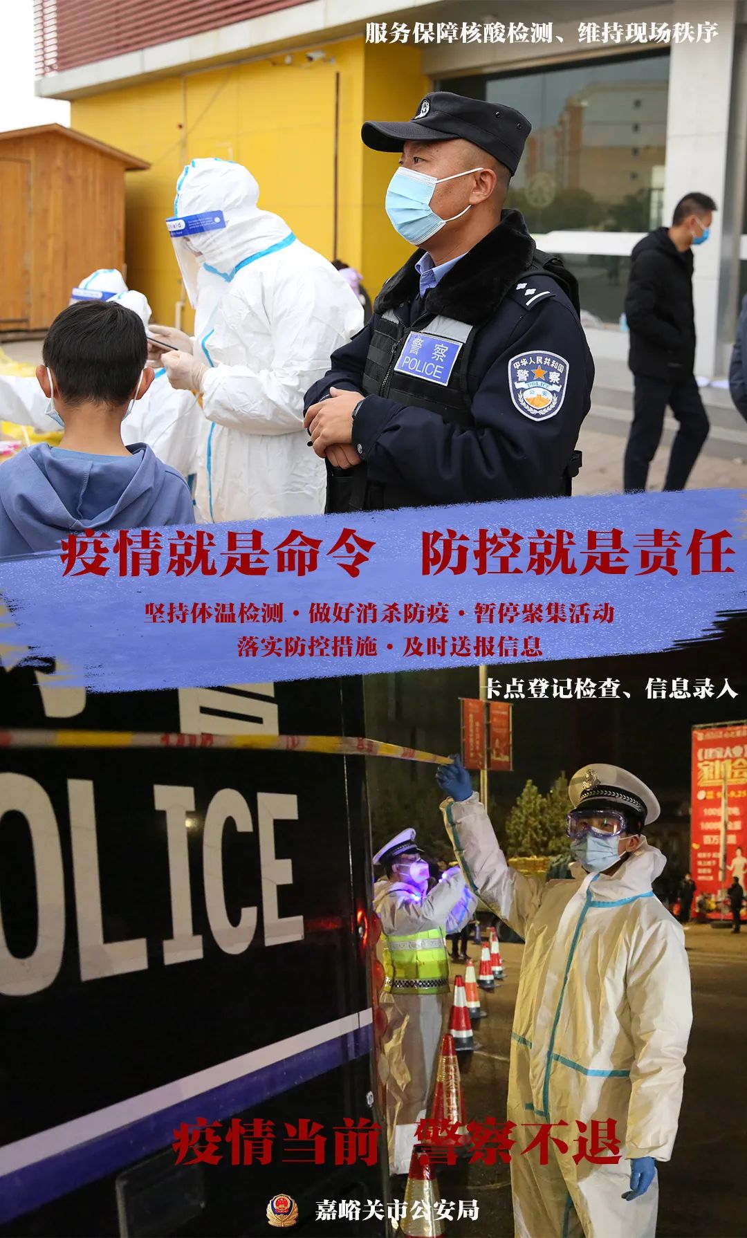 警徽闪耀闻令而动诠释担当