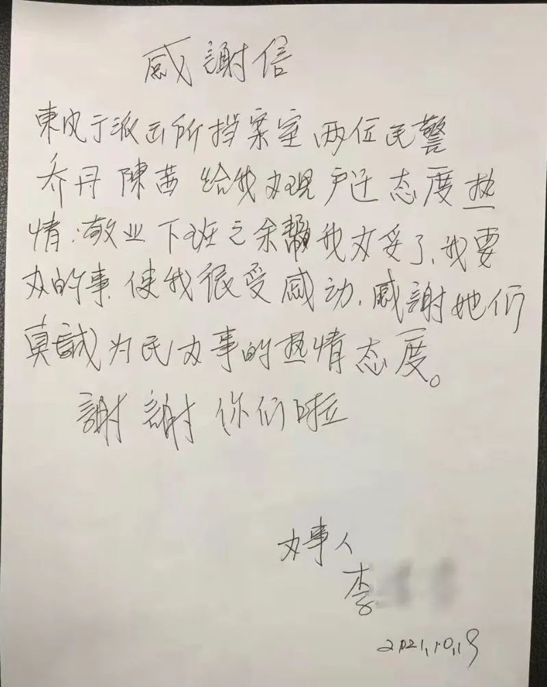 我为群众办实事言短情真耄耋老人为渭南民警手写感谢信