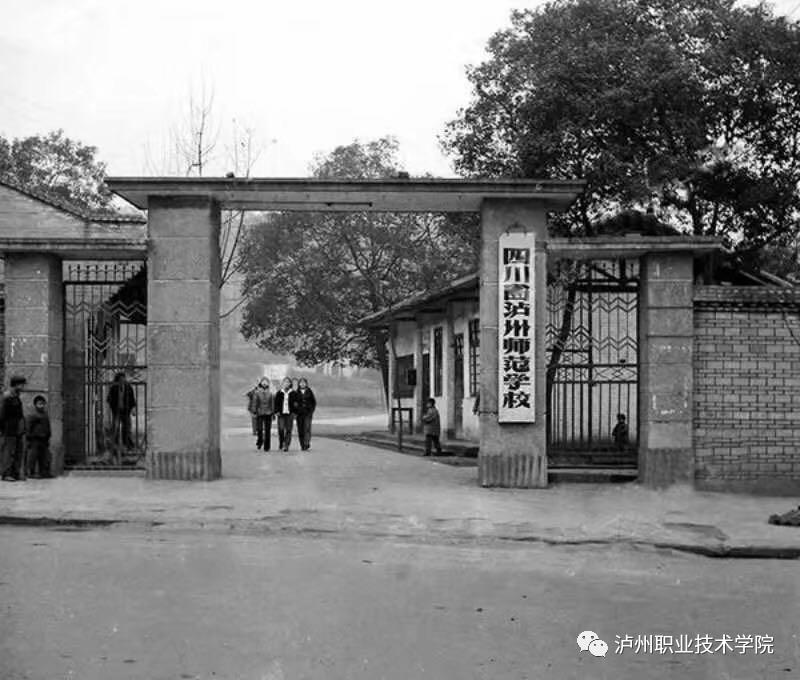泸州职业技术学院120周年绝版老照片带你回顾学校巨变