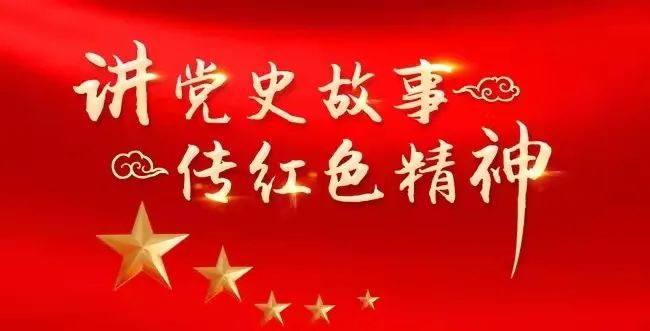 党史故事会开播了共和国勋章获得者张富清信仰如山初心如磐