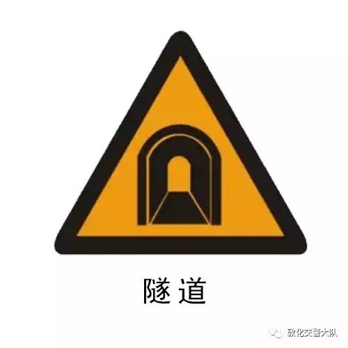 图十三:注意落石警告标志:表示道路前方有落石危险,注意瞭望,谨慎驾驶