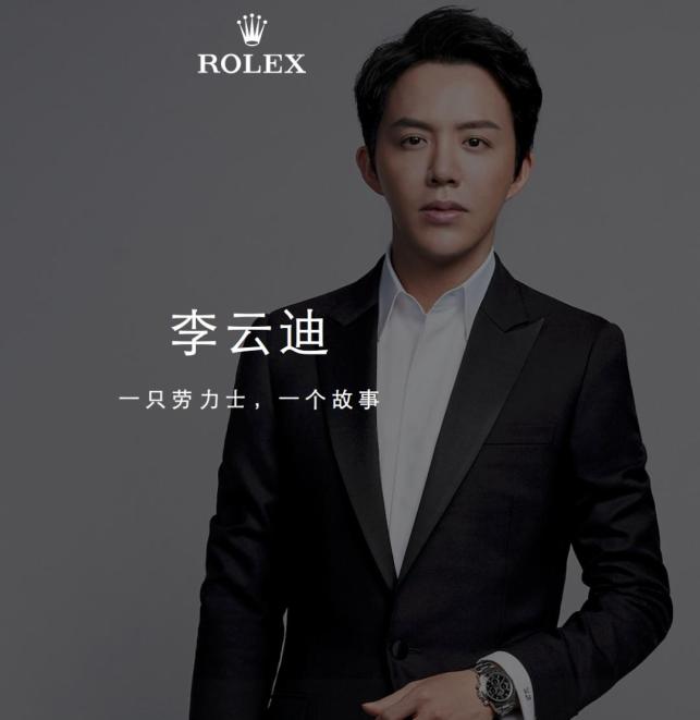 李云迪接到了一众高奢侈品牌的代言,例如劳力士豪华腕表,海尔旗下高端