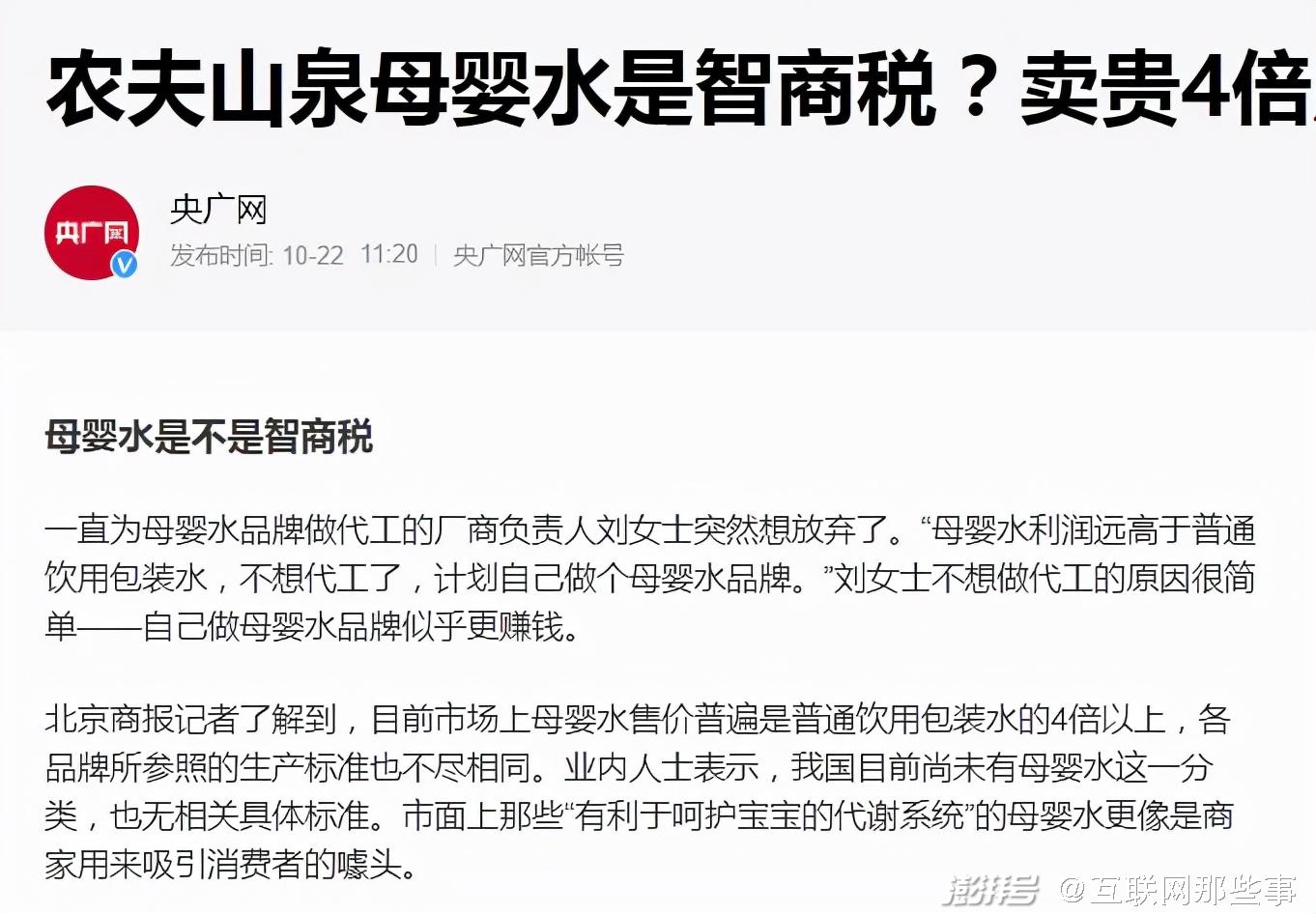 "福岛白桃"余波才消散不久,农夫山泉又因"虫卵门"事件再上热搜,2021年