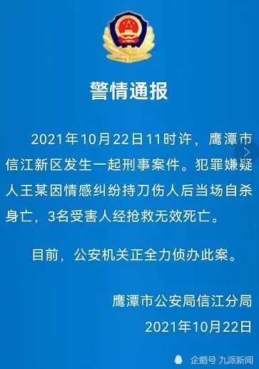 10月22日,网传江西省鹰潭市果喜大厦发生命案