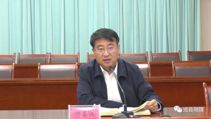 权威发布沧县召开疫情防控暨校园安全专项整顿会议和沧县经济工作推进