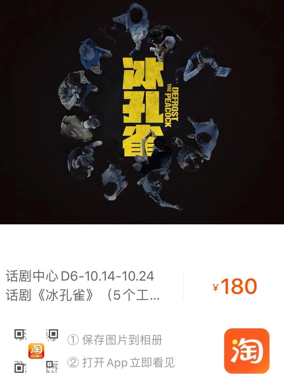 in 杭州|猜你感兴趣|(点击图片即可阅读)明日首演 | 原创话剧《冰孔雀