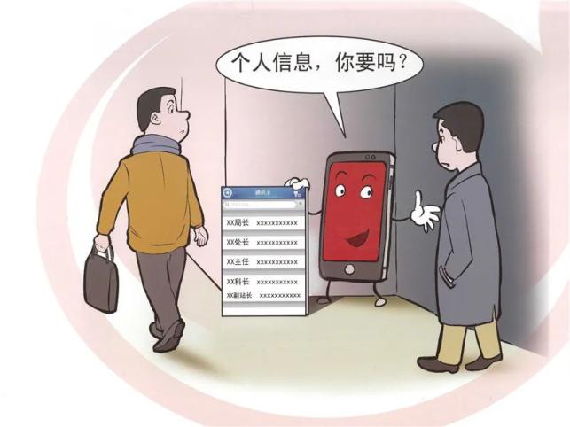 01手机使用安全保密须知通过一组漫画图文介绍"密密"行动带你学习