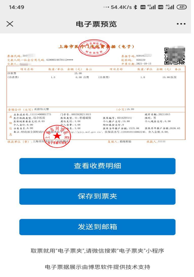 【我为群众办实事】上海市同济医院门急诊医疗收费电子票据正式上线