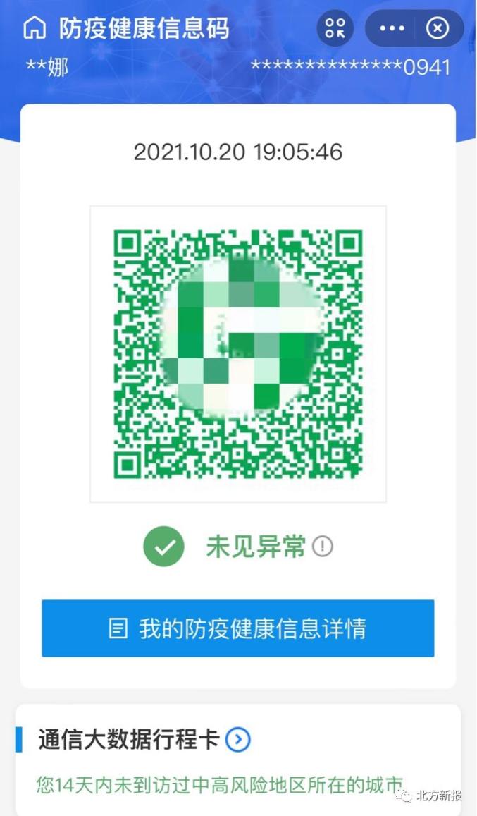 内蒙古人支付宝实现健康码行程卡一页通行防疫信息一键查