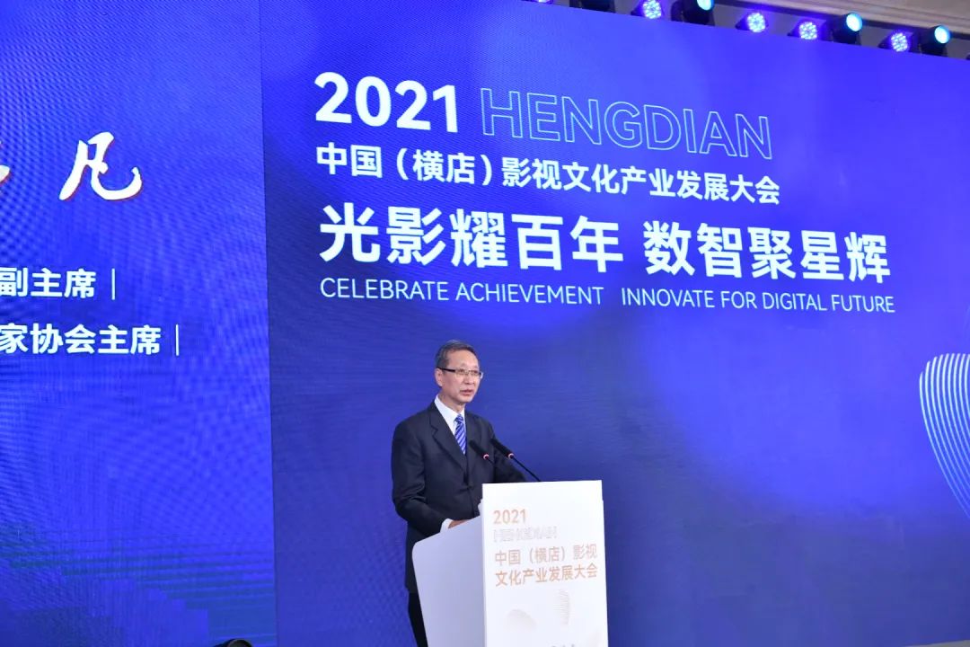 以影视之光,铸时代之魂!2021中国(横店)影视文化产业发展大会召开