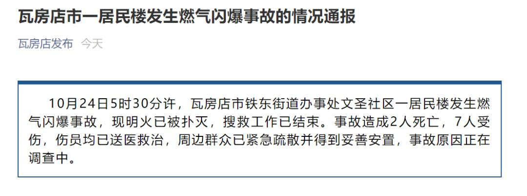 揪心2死7伤又在辽宁又是燃气爆炸