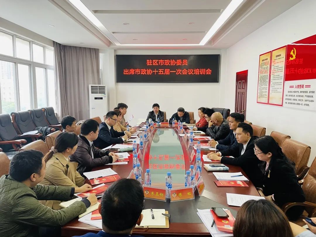 胡国星出席驻区市政协委员培训会