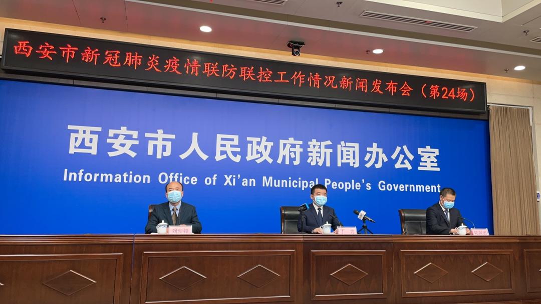 西安召开疫情防控发布会管控涉及这些区域疫情呈现三个特点