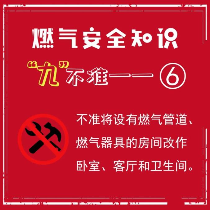 收好吉林消防送您的"燃气安全锁"