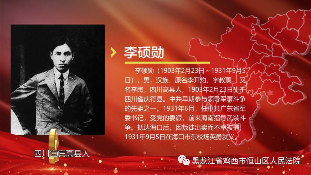 党史学习恒山法院每日学点党史知识五十四人物篇