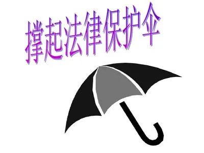 感受公平正义"私人订制式"普法 为农民工撑起一把法律保护伞