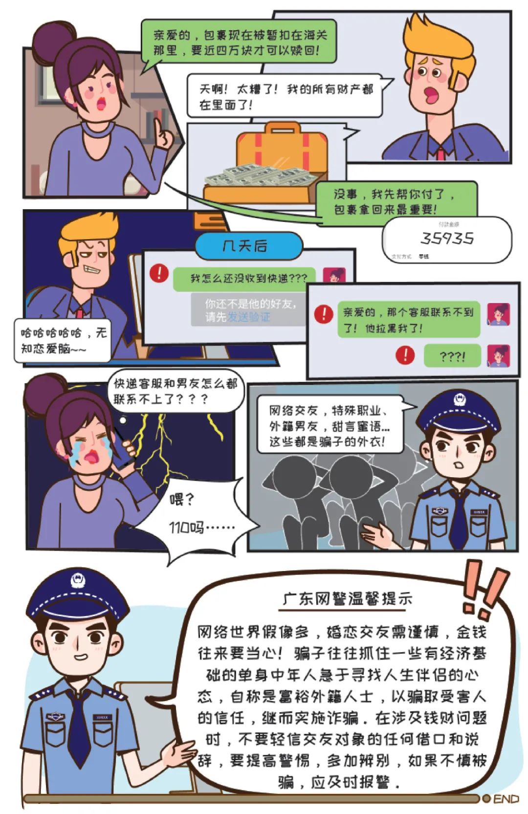 反诈宣传不要再心存侥幸刷单就是诈骗