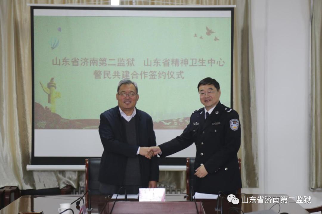 济南第二监狱与山东省精神卫生中心续签警民共建合作协议