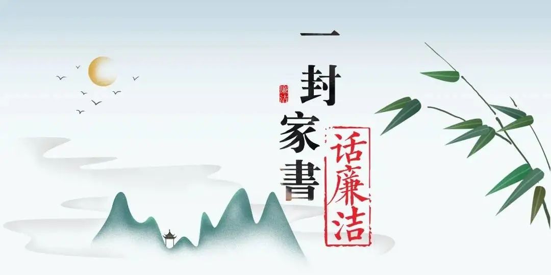 廉洁家书一名党员妈妈致儿子十八岁成人礼的家书