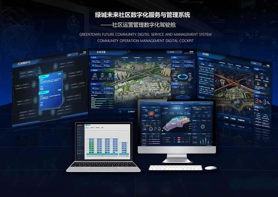 理事单位动态绿城信息未来社区数字化服务与管理系统荣获2021中国设计