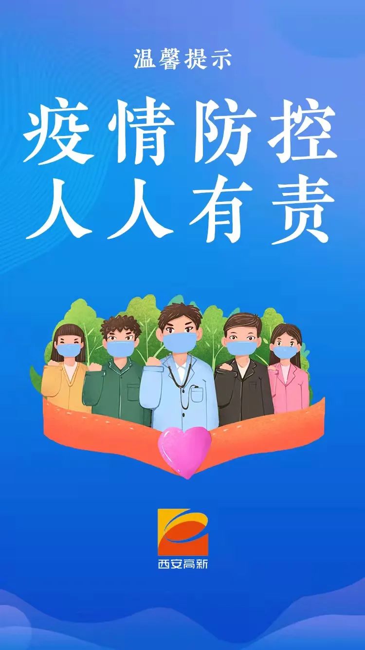 温馨提示 日常防护 新冠肺炎反反复复 疫情防控