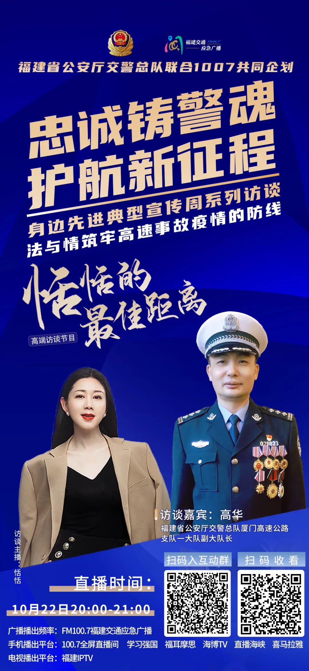 法与情筑牢高速事故疫情的防线丨身边先进典型宣传周系列访谈