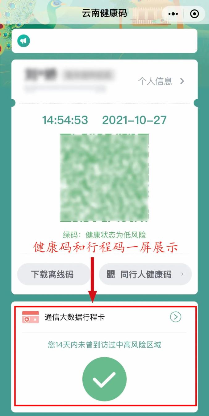 1717 1717 1717健康码和行程码可以一屏展示啦 ~云南健康