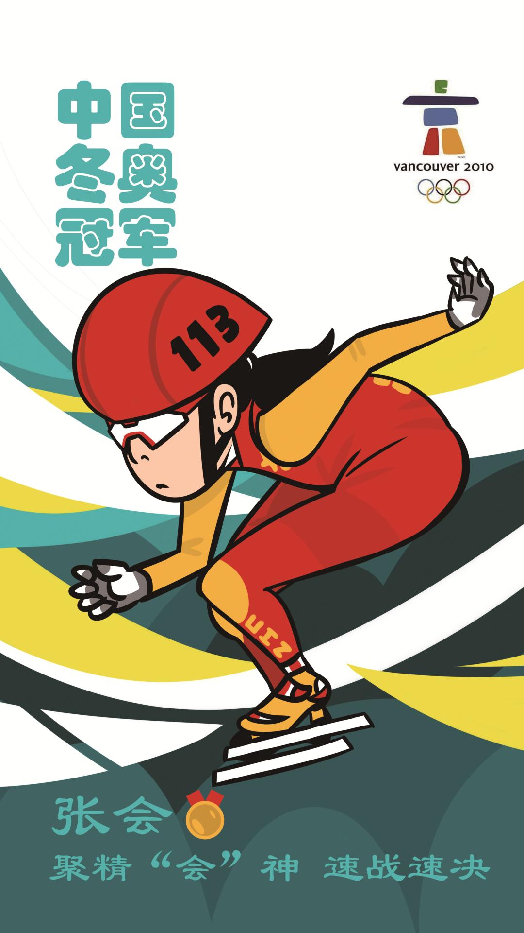 王蒙,周洋,孙琳琳,张会还参加了短道速滑女子3000米的接力项目,并成功