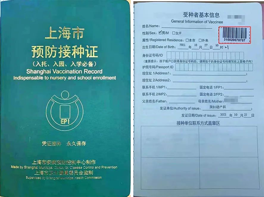 澎湃号>今日闵行> 若未成年人持有上海市预防接种证,请扫描或输入预防