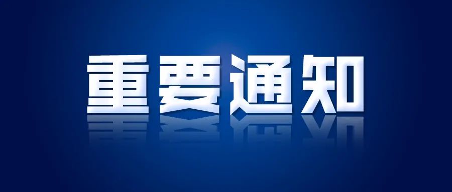 通知丨本周末宁夏考区这两项考试停考